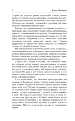 Повесть о настоящем человеке — изображение 3