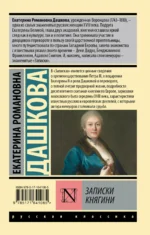 Записки княгини — изображение 2