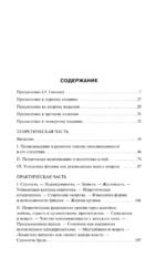 Невротический характер — изображение 3