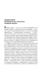 Невротический характер — изображение 5