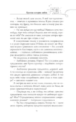 Простая история любви — изображение 12