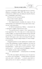 Простая история любви — изображение 8