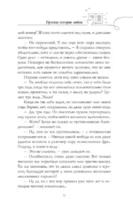 Простая история любви — изображение 10