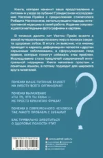 Питание и физическая дегенерация — изображение 2