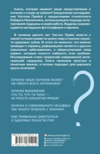 Питание и физическая дегенерация — Питание, диеты