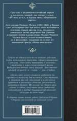 Искусство войны. Книга пяти колец — изображение 2