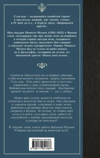 Искусство войны. Книга пяти колец — Русская классика
