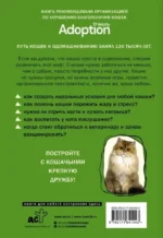 Здравствуйте, я ваша кошка! Руководство по уходу, общению и воспитанию — изображение 2
