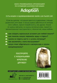 Здравствуйте, я ваша кошка! Руководство по уходу, общению и воспитанию — Животные