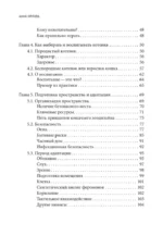 Здравствуйте, я ваша кошка! Руководство по уходу, общению и воспитанию — изображение 4