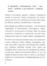 Что-то проНЮХала. Ноузворк: поисковые игры для собак — изображение 6