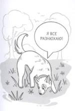 Что-то проНЮХала. Ноузворк: поисковые игры для собак — изображение 7
