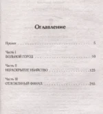 Паутина прошлого — изображение 3