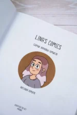 Lina's Comics. Сборник ламповых комиксов — изображение 8