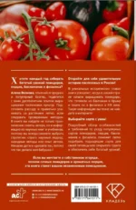 Энциклопедия пасленовых — изображение 2