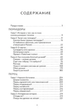 Энциклопедия пасленовых — изображение 3