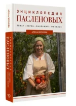 Энциклопедия пасленовых — изображение 4