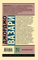 Жизнеописания — изображение 2