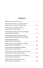 Жизнеописания — изображение 3