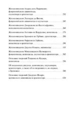 Жизнеописания — изображение 4