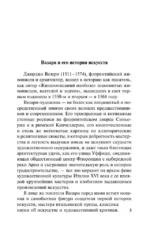 Жизнеописания — изображение 5