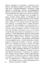 Жизнеописания — изображение 10