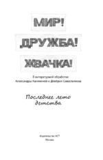 Мир! Дружба! Жвачка! Последнее лето детства — изображение 3