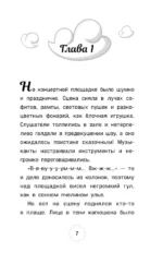 Сказочный патруль. Шоу продолжается. Официальная новеллизация — изображение 3