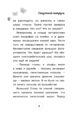 Сказочный патруль. Шоу продолжается. Официальная новеллизация — изображение 4