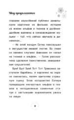Сказочный патруль. Шоу продолжается. Официальная новеллизация — изображение 5