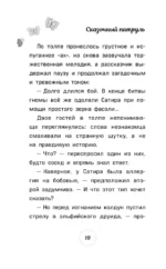 Сказочный патруль. Шоу продолжается. Официальная новеллизация — изображение 6