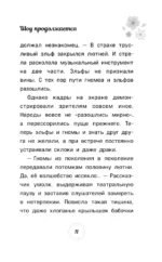 Сказочный патруль. Шоу продолжается. Официальная новеллизация — изображение 7