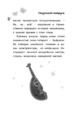 Сказочный патруль. Шоу продолжается. Официальная новеллизация — изображение 8