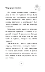 Сказочный патруль. Шоу продолжается. Официальная новеллизация — изображение 9