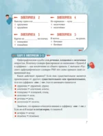 Вредный корректор. 333 вопроса по русскому языку — изображение 5