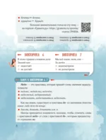 Вредный корректор. 333 вопроса по русскому языку — изображение 6