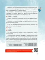 Вредный корректор. 333 вопроса по русскому языку — изображение 9