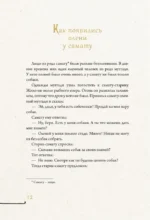 Сказки Восточной и Южной Сибири — изображение 11