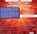 Плакат-репетитор. Английский язык. Тренажер по чтению — изображение 2