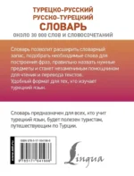 Турецко-русский русско-турецкий словарь — изображение 3