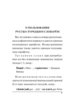 Турецко-русский русско-турецкий словарь — изображение 8