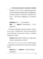 Турецко-русский русско-турецкий словарь — изображение 10