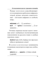 Турецко-русский русско-турецкий словарь — изображение 11