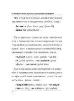 Турецко-русский русско-турецкий словарь — изображение 12