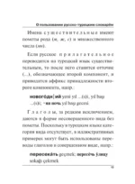 Турецко-русский русско-турецкий словарь — изображение 13