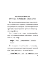 Турецко-русский русско-турецкий словарь — изображение 9
