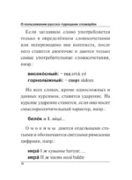 Турецко-русский русско-турецкий словарь — изображение 10