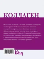 Коллаген. Молодость в любимых рецептах — изображение 2