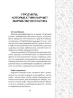 Коллаген. Молодость в любимых рецептах — изображение 13