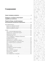 Коллаген. Молодость в любимых рецептах — изображение 5